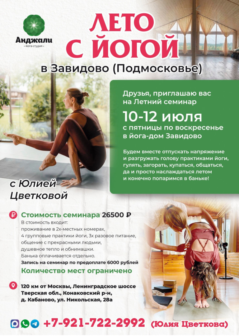 Выходные с Йогой в Подмосковье (Завидово) 10-12 июня 2026года.