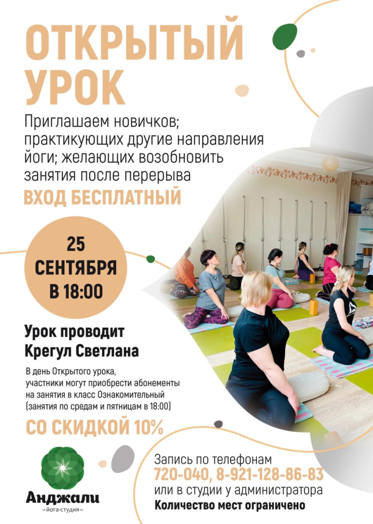 Бесплатный Открытый Урок