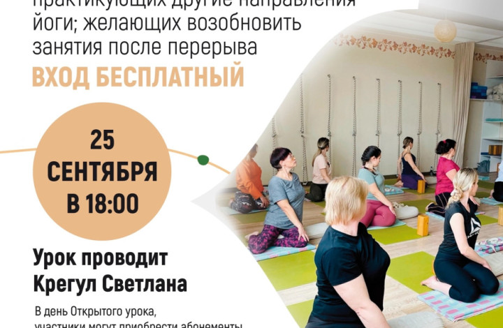 Бесплатный Открытый Урок